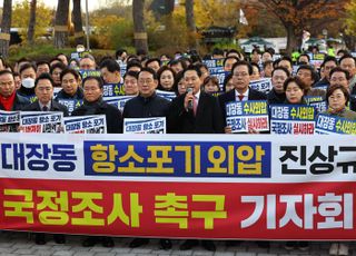 與 맘대로 항소포기 국정조사?…국민의힘 지도부 '시험대'