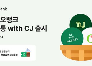 카카오뱅크, ‘저금통 with CJ’ 출시… “잔돈 모으고 CJ푸드, 뷰티 혜택 받으세요”