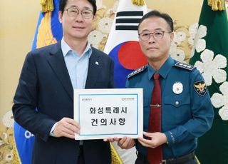 '경찰관 1인당 주민 996명'…정명근 화성시장, 경찰서 추가 신설 건의