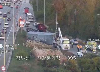 [속보] 경부고속도로 신갈분기점 화물차 전도…출근길 교통 정체