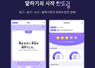구몬학습, 외국어 학습 발음 코칭 서비스 '인토링' 출시