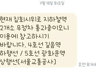 "4호선 길음역·5호선 광화문역 무정차 통과합니다"