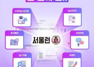 [11월 18일(화) 오늘, 서울시] 서울런 수험생, AI·입시 전문가 컨설팅 지원