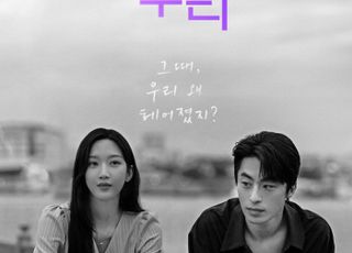 "우리 왜 헤어졌지?"…구교환·문가영 '만약에 우리', 포스터 공개