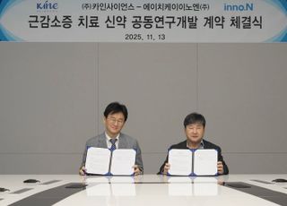 HK이노엔, 근감소증 치료제 개발…내년 임상 2상 진입 목표