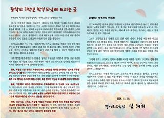 경기도교육청, '고교 평준화 지역 학생 배정' 안내 '교육감 서한문' 배포