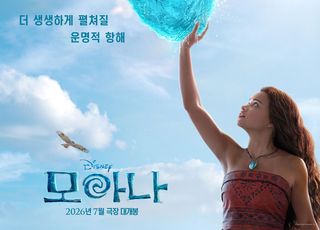 ‘모아나’ 2026년 7월 개봉 확정…티저 포스터·예고편 공개