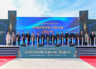 KTR, 홍성 화재안전산업 진흥시설 개소