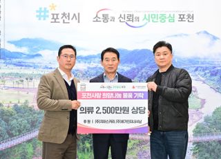 포천시, 11월 천사DAY 이웃돕기 기탁식 개최