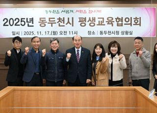 동두천시, 2025년 평생교육협의회 개최