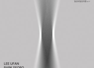 갤러리 호튼, LG 유플러스와 대규모 현대미술전 창조의 경계전 진행 