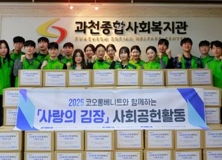 코오롱베니트, 과천 취약계층에 100포기 김장 전달