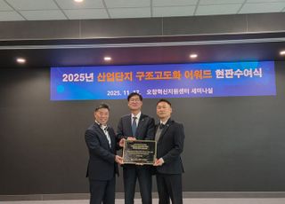산단공, ‘구조고도화 어워드’ 최우수상 수상 사업 현판식