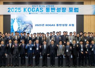 가스공사, ‘2025 KOGAS 동반성장 포럼’ 개최