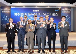 파주시, ‘2025 파주 경제자유구역 바이오 컨퍼런스’ 개최