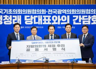 민주당 전국광역·기초의회의원협의회, '지방의회법 제정 건의문' 중앙당 전달