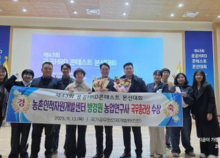 농진청 농촌인적자원개발센터, 공공HRD 콘테스트 교육과정 분야 국무총리상