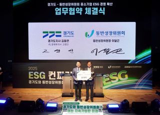 경기도, 동반성장위원회와 ‘경기도-동반위 ESG 콘퍼런스’