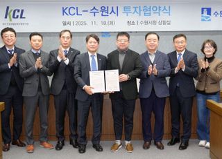 수원특례시, 대한민국 대표 시험인증 기관 KCL과 민선 8기 23호 투자협약 체결