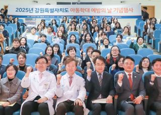 "아이들의 안전을 위해"…강릉아산병원, '아동학대예방의 날' 기념식 개최