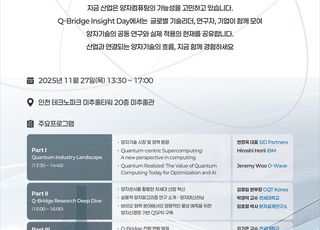 [인천소식] 인천시·연세대, ‘인천 양자 산업화 포럼’ 개최