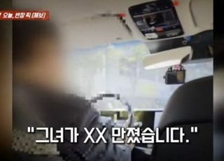 "그녀가 XX 만져" 19금 오디오 튼 70대 택시기사...처벌 가능?