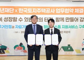 LH, 주거·금융·일자리 등 '청년 원스톱 지원서비스' 추진