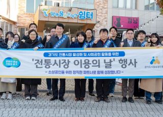 경상원, 양평 물맑은시장 장날 지역 상생 실천…‘경기 살리기 통큰 세일’ 홍보