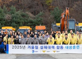 무료슬롯나라특례시, 강설 대비해 유관기관·민간단체와 함께 설해대책 합동 현장대응 훈련