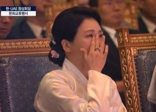 UAE 순방 중 눈물 흘린 김혜경 여사, 무슨 일?