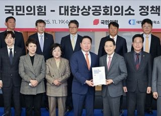 국민의힘-대한상공회의소 정책간담회