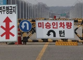 "북한 가고 싶다"…파주 통일대교서 군사시설 발로 찬 50대