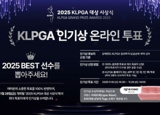 골프팬이 뽑는 KLPGA 최고의 스타는? 인기상 온라인 투표 시작