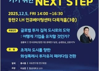 화성특례시, '2025 화성특례시 투자유치 전략 포럼' 다음달 5일 개최