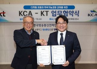 KT-KCA, ‘디지털 미래 캠프’로 지역아동 디지털 격차 해소 나선다