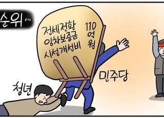 민주·한국노총 전세금에 110억 지원…대선 댓가? 청년들 전세난 어쩌고? [D-시사만평]