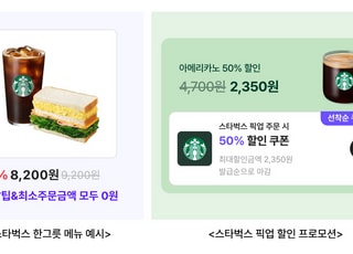 배달의민족 '한그릇’-'픽업' 서비스에 스타벅스 입점