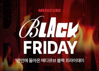 에이피알 메디큐브, 블랙프라이데이 마지막 특가로 연말 소비자 공략