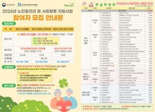 양주시, 2026년 노인일자리 및 사회활동 지원사업 참여자 모집