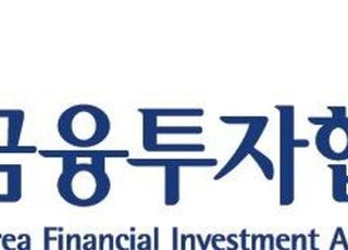 금투협 차기회장 선거 서류접수 마감…최종 후보는 누구