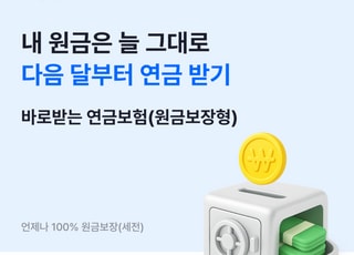 삼성생명, ‘삼성 바로받는 연금보험' 출시