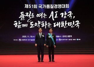 AI 시대 품질경영 성과 집결…제51회 국가품질경영대회 개최