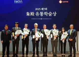 롯데 유통군, '제7회 상전유통학술상' 시상식 개최