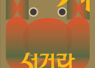 [인천소식] 인천시립박물관, ‘바다의 꽃, 게 섰거라’ 특별전 개최