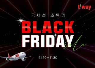 "인천~로마 항공권 28만원대"…티웨이항공, 블랙프라이데이 초특가 프로모션