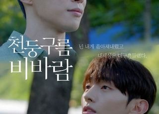 워너원 윤지성, 첫 BL 주연…웨이브 ‘천둥구름 비바람’ 독점 공개
