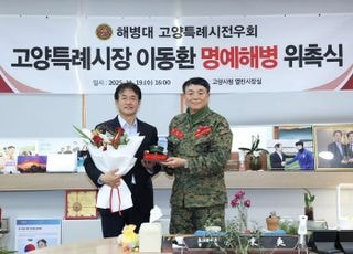 이동환 고양시장, 해병대 고양시 전우회 ‘명예해병’ 위촉