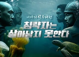 FTV, AI 탐사 다큐 공개…해양 침략종과 생태전쟁 현장