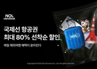 놀유니버스, ‘블랙위크 해외여행편’ 진행…국제선 최대 80% 할인