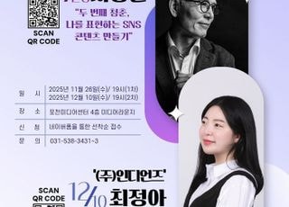 포천시 포천미디어센터, ‘2025 겨울 미디어특강’ 개최